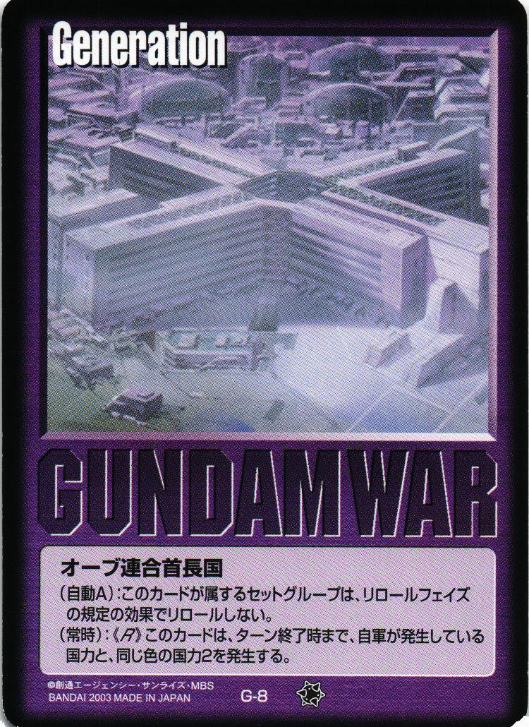 オーブ連合首長国【紫/G-8/第11弾 蒼海の死闘】 – 猫のレトロTCGストア