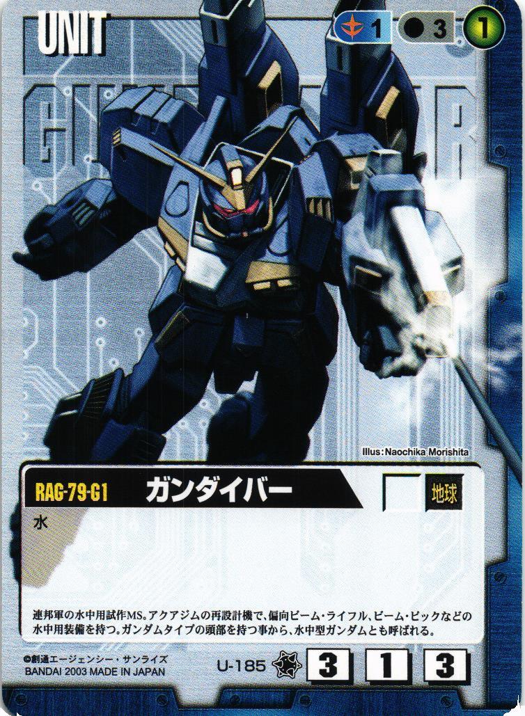 ガンダイバー【青/U-185/第11弾 蒼海の死闘】 – 猫のレトロTCG