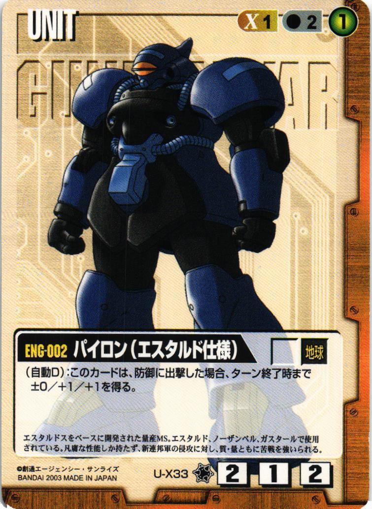 パイロン（エスタルド仕様）【茶/U-X33/第11弾 蒼海の死闘