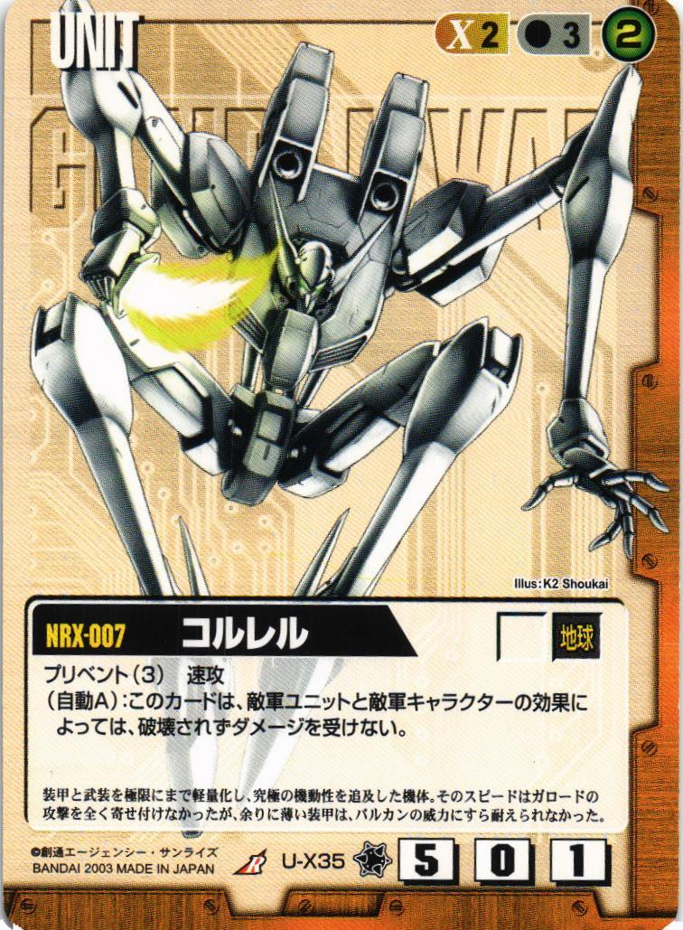 ガンダムウォー 茶 ACE ガンダムX＆ガロード　① ガンダムウォー 茶 ACE ガンダムX＆ガロード ①