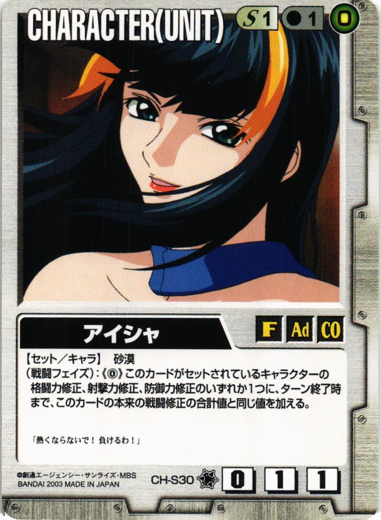 アイシャ【白/CH-S30/第11弾 蒼海の死闘】 – 猫のレトロTCG
