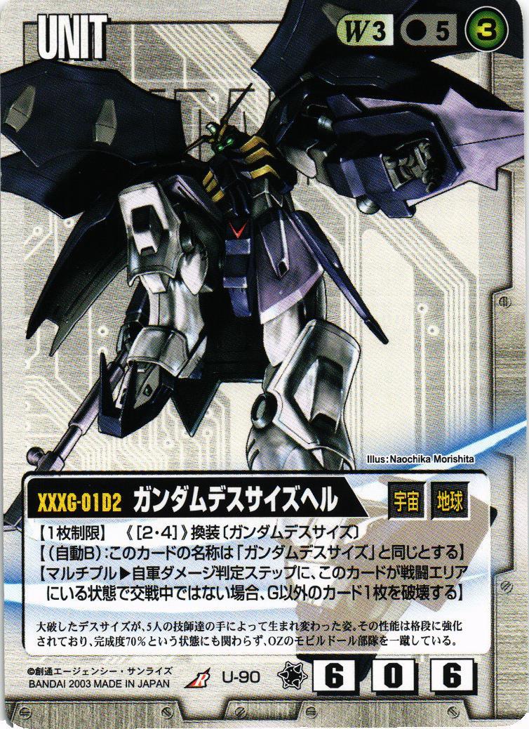 ガンダムウォー 限定 サインカード ガンダムデスサイズヘル【白/U-90/第11弾 蒼海の死闘】 – 猫のレトロ