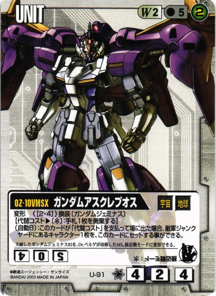 ガンダムアスクレプオス【白/U-91/第11弾 蒼海の死闘】 – 猫のレトロ