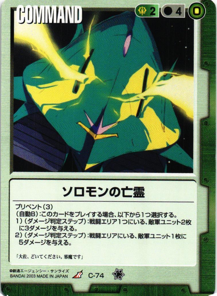 ソロモンの亡霊【緑/C-74/第11弾 蒼海の死闘】 – 猫のレトロTCGストア