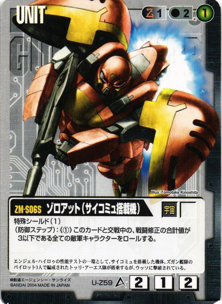 ゾロアット（サイコミュ搭載機）【黒/U-Z59/第12弾 宿命の螺旋】 – 猫