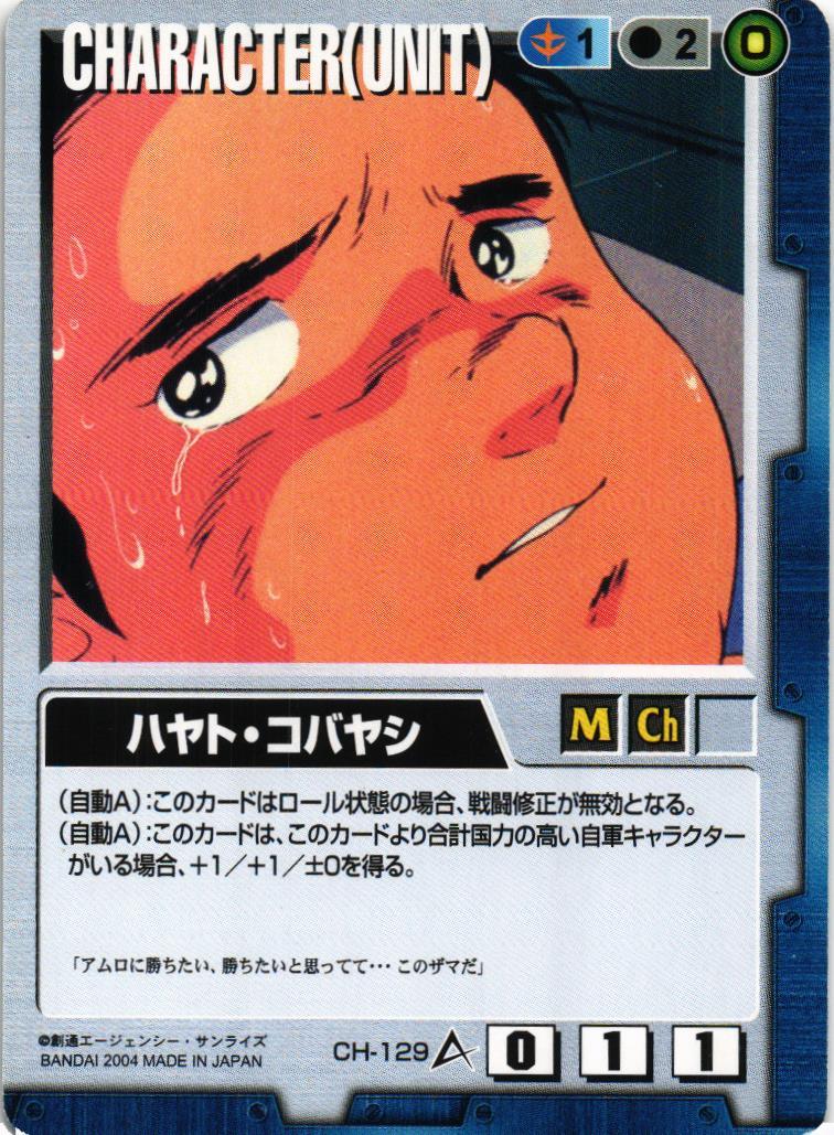 ハヤト・コバヤシ【青/CH-129/第12弾 宿命の螺旋】 – 猫のレトロTCG