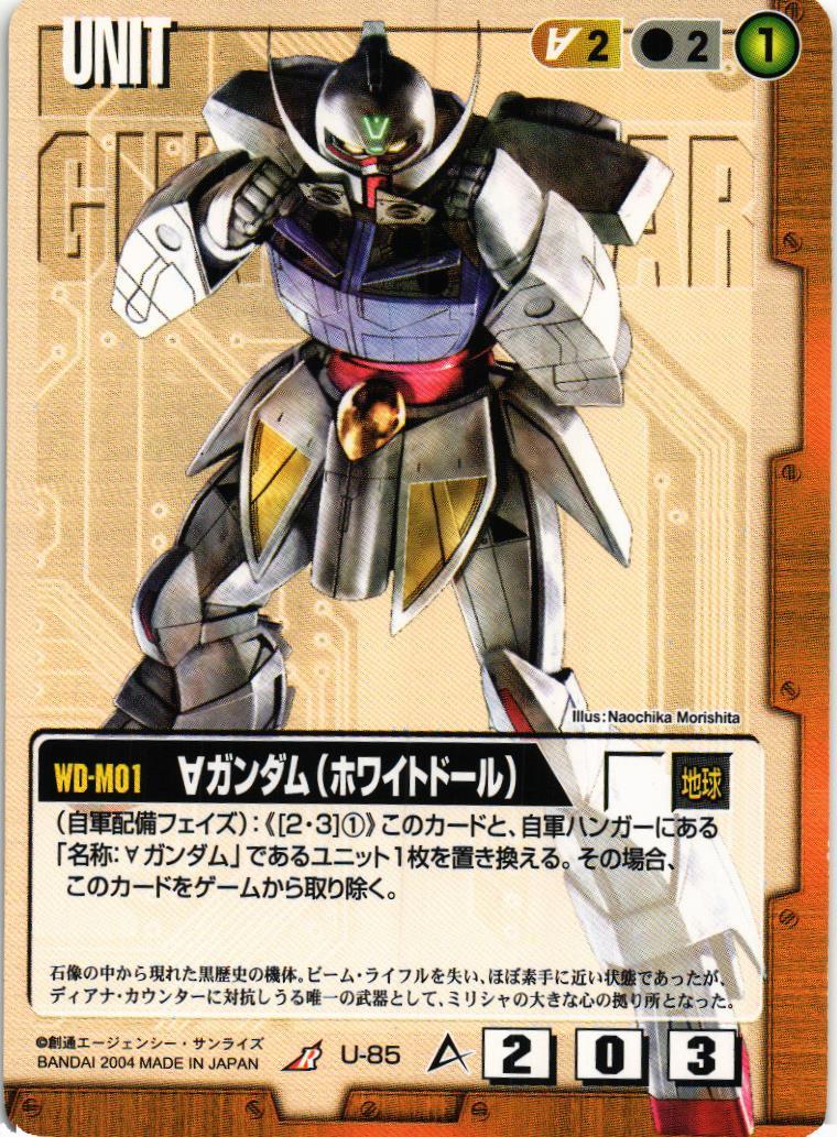 ∀ガンダム（ホワイトドール）【茶/U-85/第12弾 宿命の螺旋