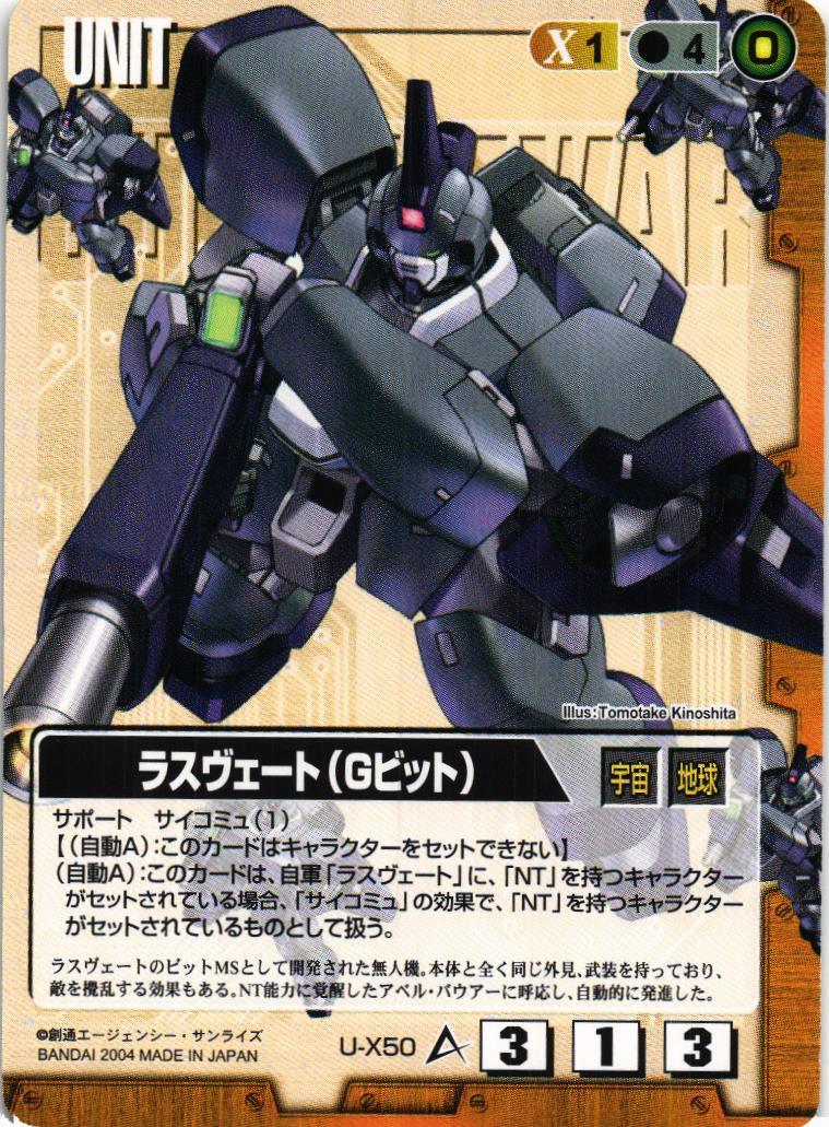 ラスヴェート（Gビット）【茶/U-X50/第12弾 宿命の螺旋】 – 猫のレトロ