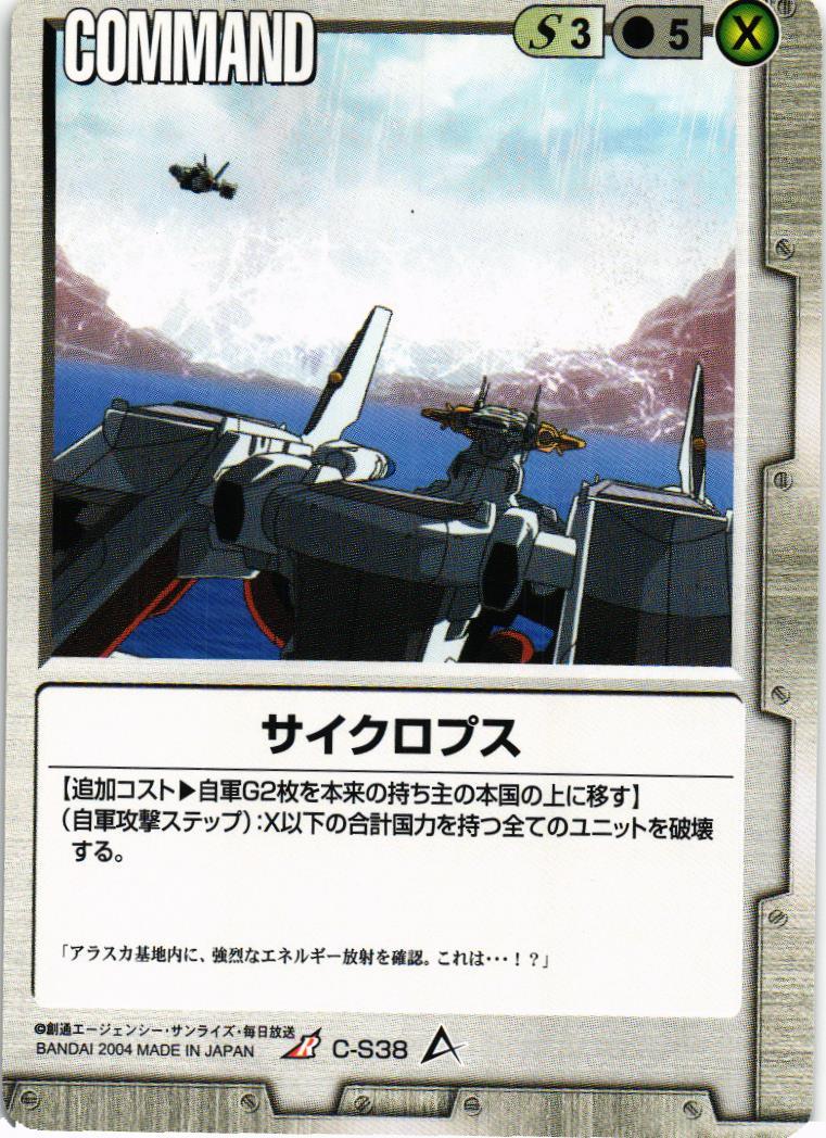 サイクロプス【白/C-S38/第12弾 宿命の螺旋】 – 猫のレトロTCGストア