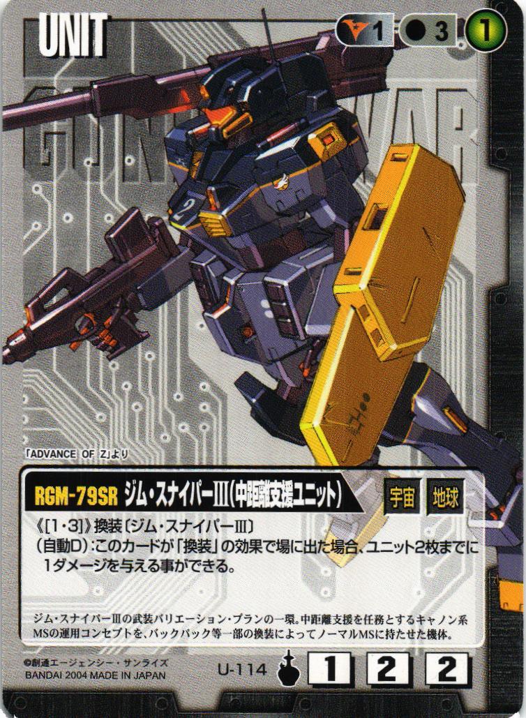 HCMproガンダム ③ジムスナイパー他3体セット新品未開封品 ジム・スナイパーIII（中距離支援ユニット）【黒/U-114/第13弾 烈火の