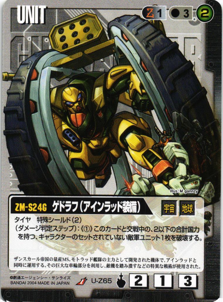 ゲドラフ（アインラッド装備）【黒/U-Z65/第13弾 烈火の咆哮】 – 猫の