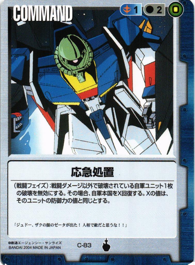 ガンダムウォー スターターボックス まとめて20BOX 烈火の咆哮 宿命の螺旋 応急処置【青/C-83/第13弾 烈火の咆哮】 – 猫のレトロTCGストア