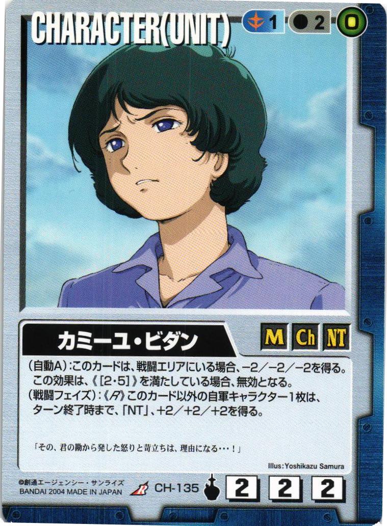 カミーユ・ビダン【青/CH-135/第13弾 烈火の咆哮】 – 猫のレトロTCG