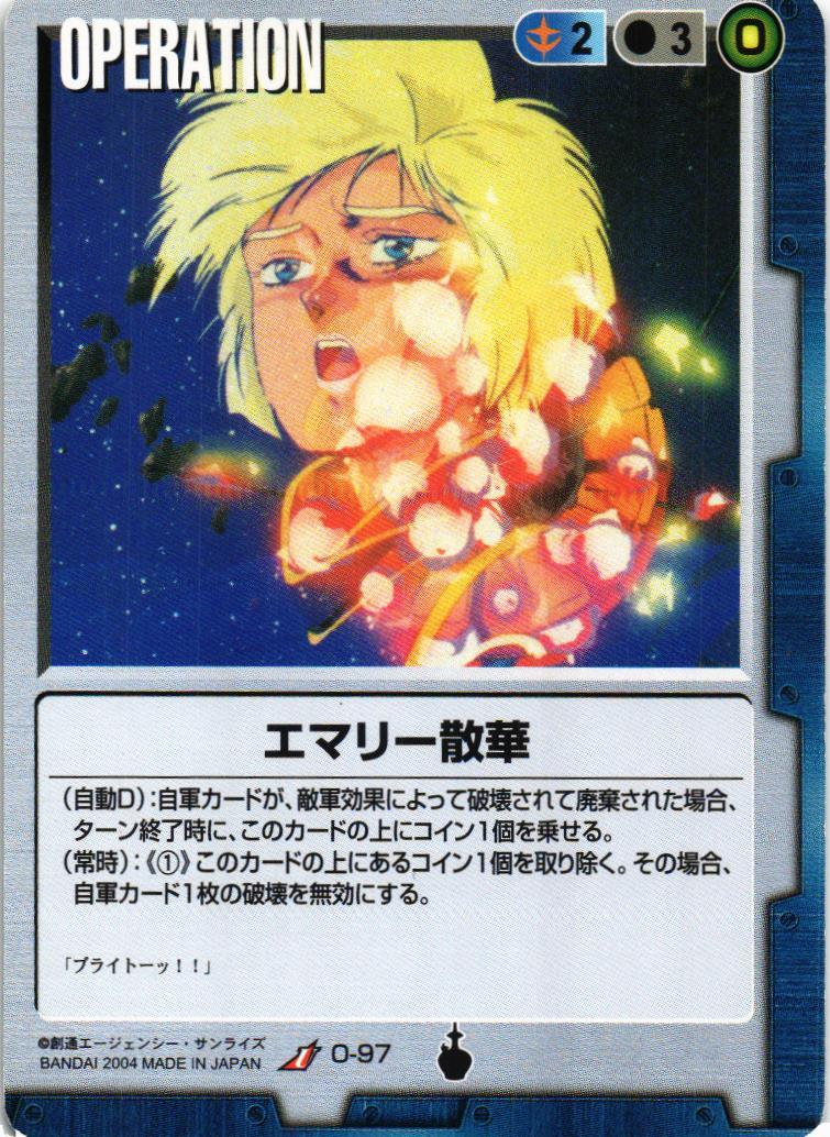 ガンダムウォー 周辺警護、破壊工作、雲散霧消、ロゴスの私兵、出土品