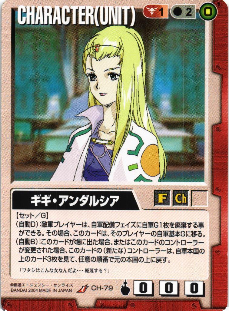 ギギ・アンダルシア【赤/CH-79/第13弾 烈火の咆哮】 – 猫のレトロTCG