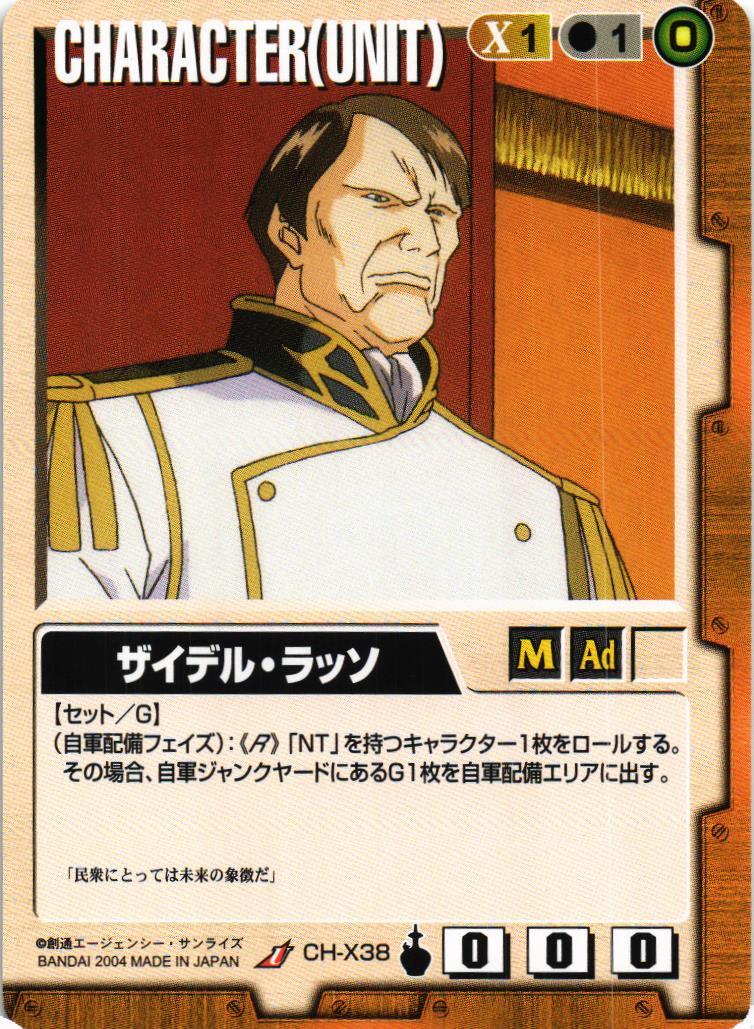 ザイデル・ラッソ【茶/CH-X38/第13弾 烈火の咆哮】 – 猫のレトロTCG