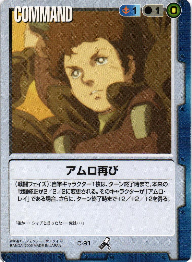 アムロ再び【青/C-91/第14弾 果てなき運命】 – 猫のレトロTCGストア