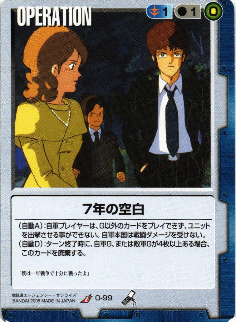 GUNDAM WAR 果てなき運命　ガンダムカード 7年の空白【青/O-99/第14弾 果てなき運命】 – 猫のレトロTCGストア