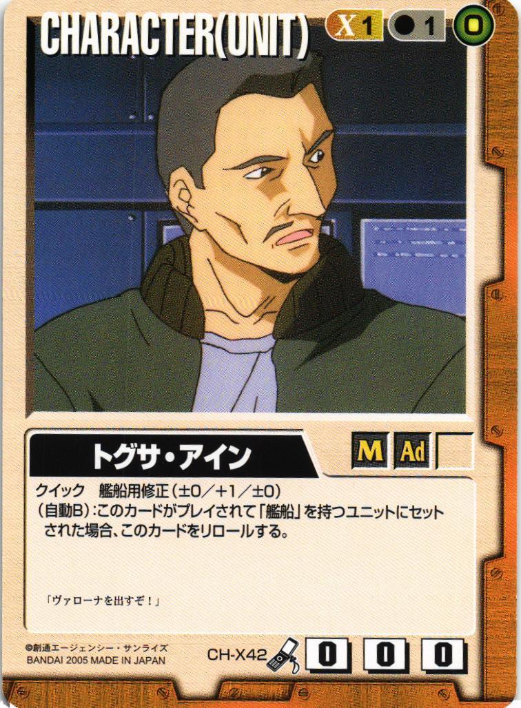 トグサ・アイン【茶/CH-X42/第14弾 果てなき運命】 – 猫のレトロTCG