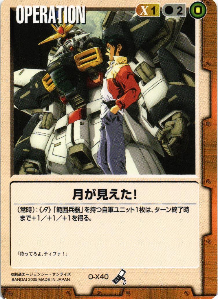 月が見えた！【茶/O-X40/第14弾 果てなき運命】 – 猫のレトロTCGストア