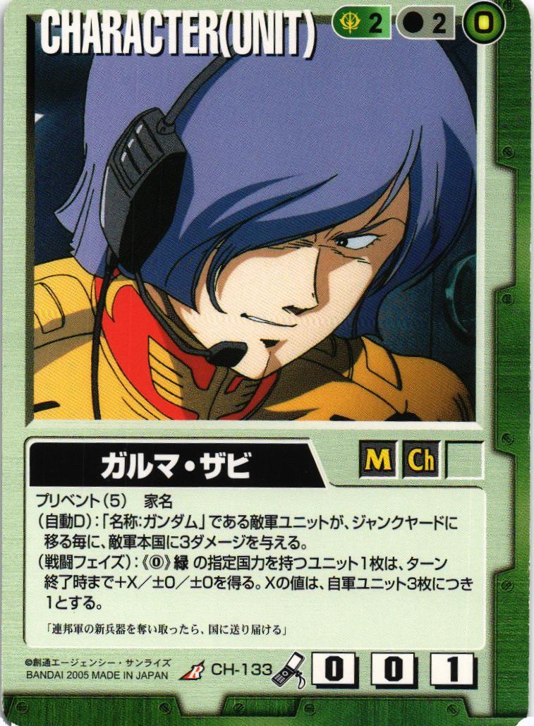 ガルマ・ザビ【緑/CH-133/第14弾 果てなき運命】 – 猫のレトロTCG