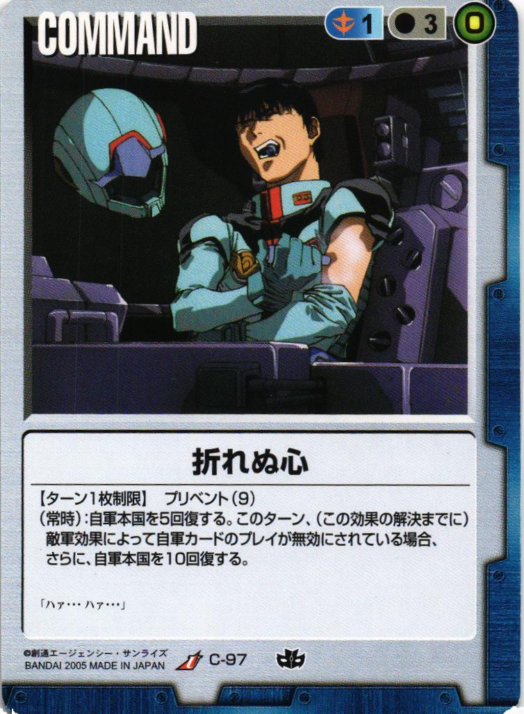 折れぬ心【青/C-97/第15弾 禁忌の胎動】 – 猫のレトロTCGストア