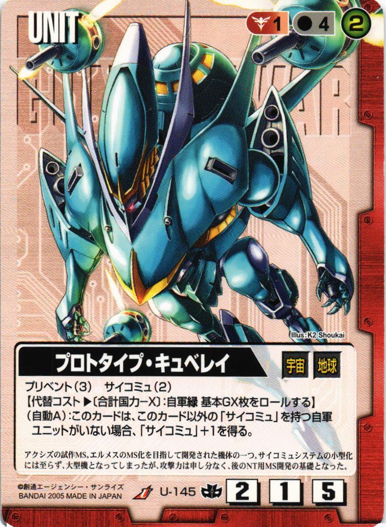 プロトタイプ・キュベレイ【赤/U-145/第15弾 禁忌の胎動】 – 猫の