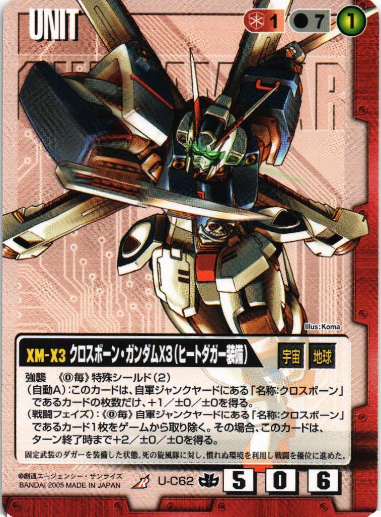 クロスボーン・ガンダムX3（ヒートダガー装備）【赤/U-C62/第15弾 禁忌
