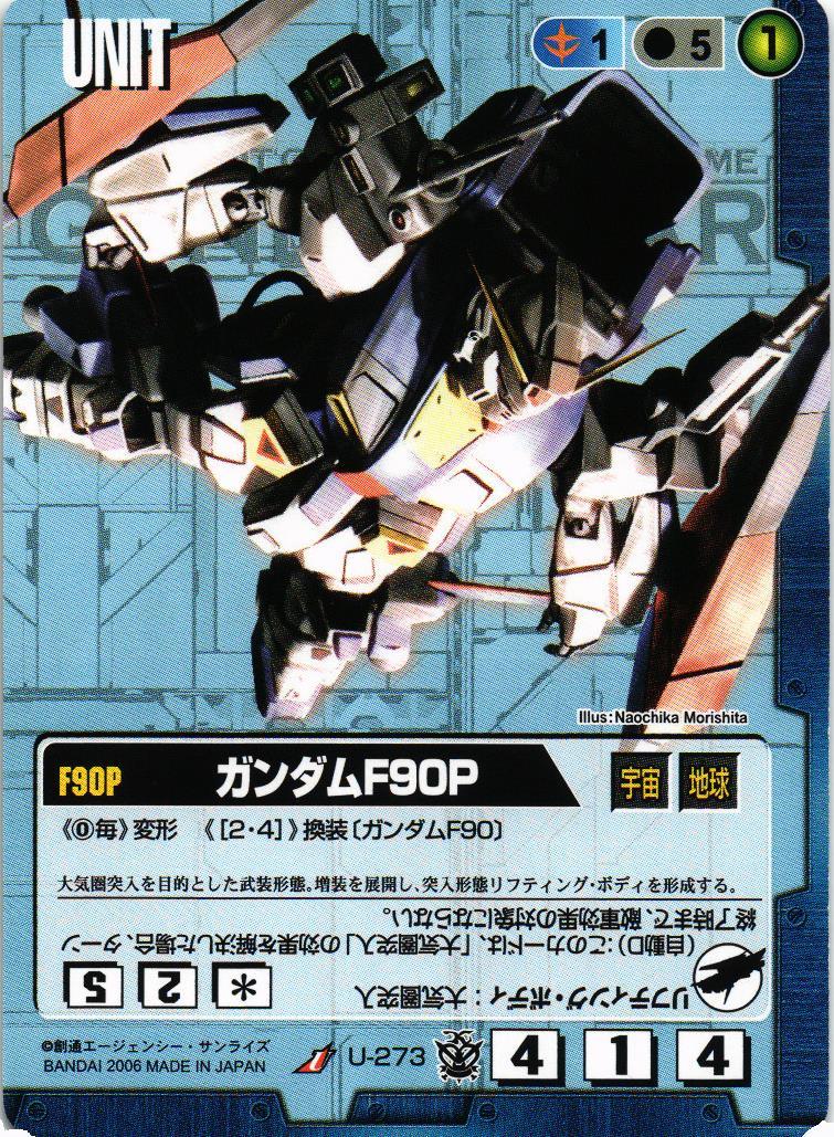 ガンダムF90P【青/U-273/第16弾 覇王の紋章】 – 猫のレトロTCGストア