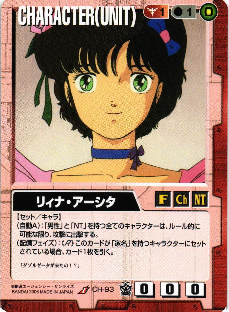 リィナ・アーシタ【赤/CH-93/第16弾 覇王の紋章】 – 猫のレトロTCG