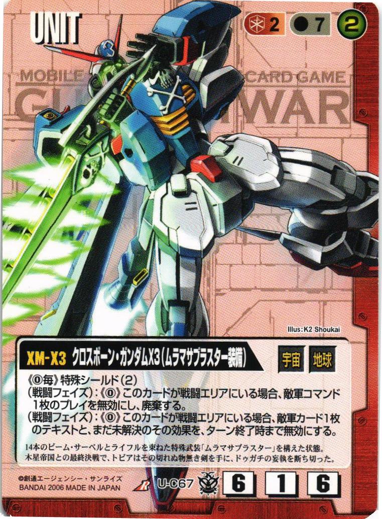 クロスボーン・ガンダムX3（ムラマサ・ブラスター装備）【ブースター版
