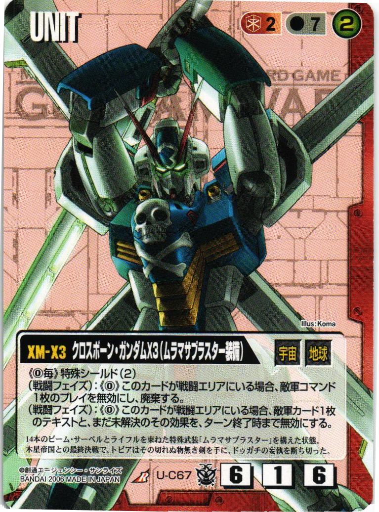 ガンダムウォー　まとめ売り　バラ売り可 クロスボーン・ガンダムX3（ムラマサ・ブラスター装備）【スターター版