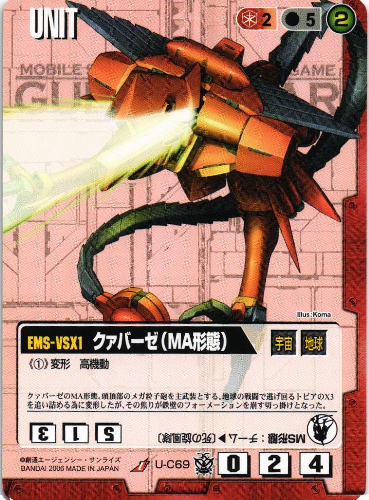 クァバーゼ（MA形態）【赤/U-C69/第16弾 覇王の紋章】 – 猫のレトロTCG