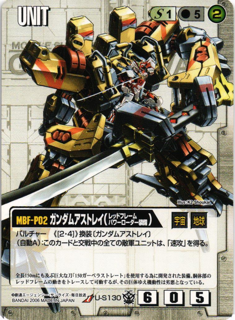 ガンダムアストレイ（レッドフレーム パワーローダー装備）【白