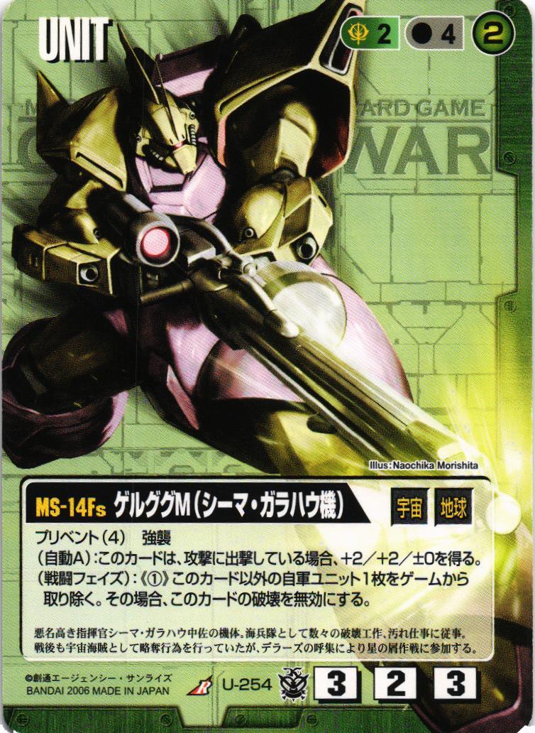 ゲルググM（シーマ・ガラハウ機）【緑/U-254/第16弾 覇王の紋章】 – 猫