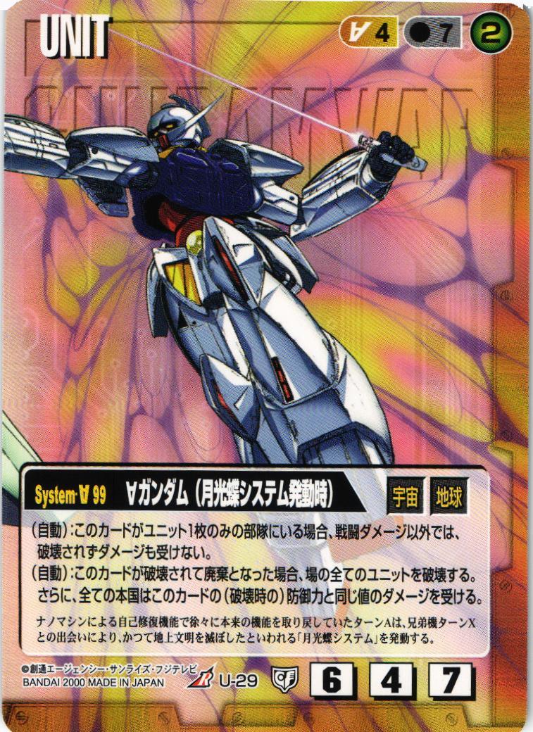 ∀ガンダム（月光蝶システム発動時）【茶/U-29/第5弾 永久の絆】 – 猫