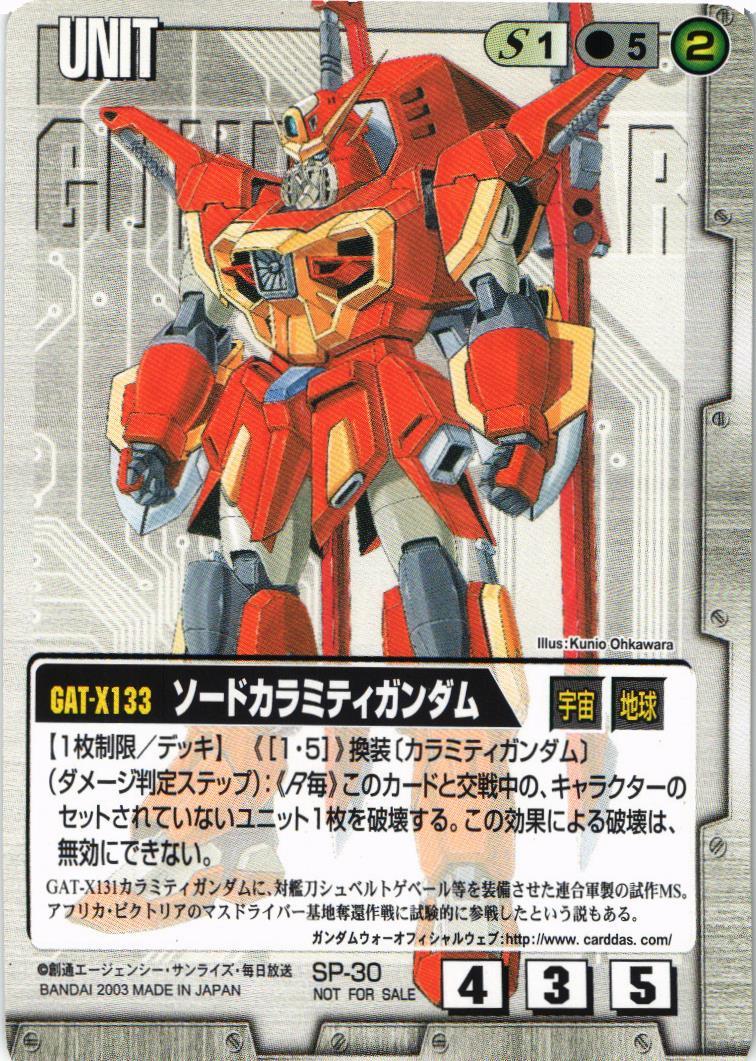 ソード・カラミティガンダム【前面のみ】【白/SP-30/プロモーション
