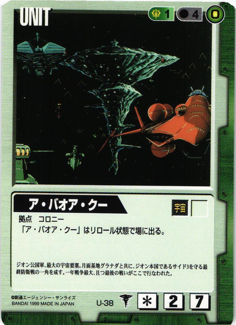 【未開封】ガンダムウォー　星一号作戦　宇宙要塞アバオアクー　カード 　初期ジオン 未開封】ガンダムウォー 星一号作戦 宇宙要塞アバオアクー カード 初期