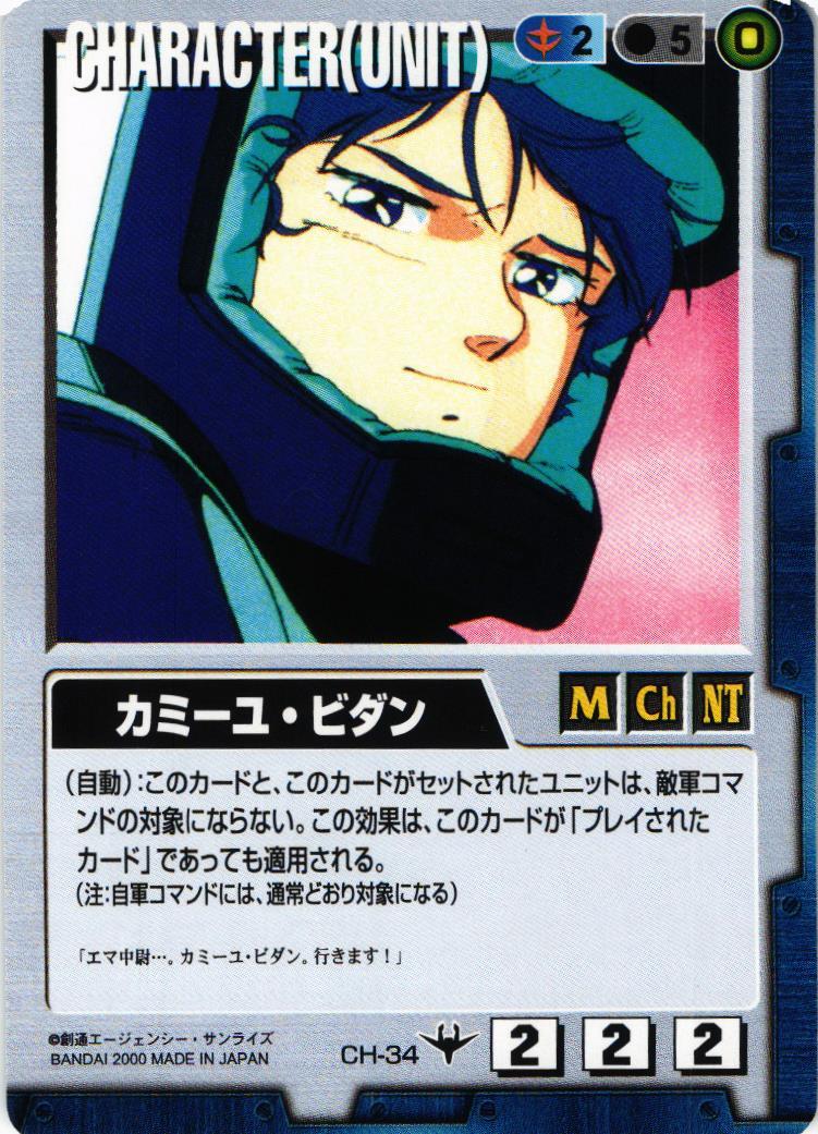 カミーユ・ビダン【青/CH-34/DS2】 – 猫のレトロTCGストア - ガンダム