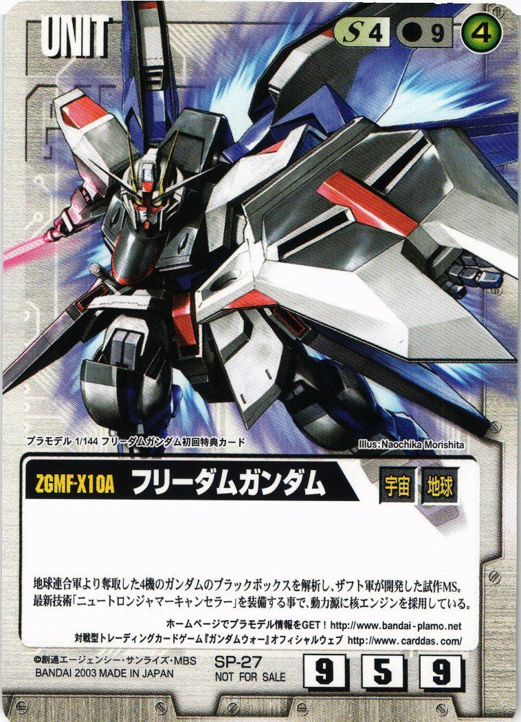 フリーダムガンダム【白/SP-27/プロモーションカード】 – 猫の