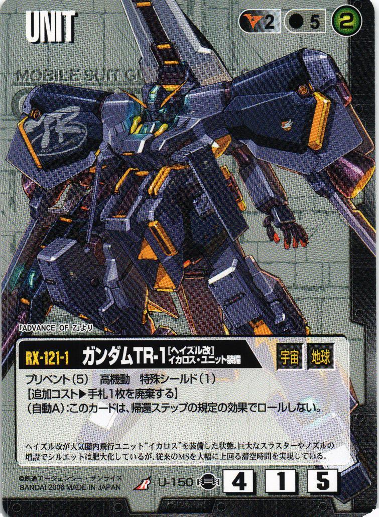 ガンダムTR-1［ヘイズル改］イカロス・ユニット装備【黒/U-150/第17弾