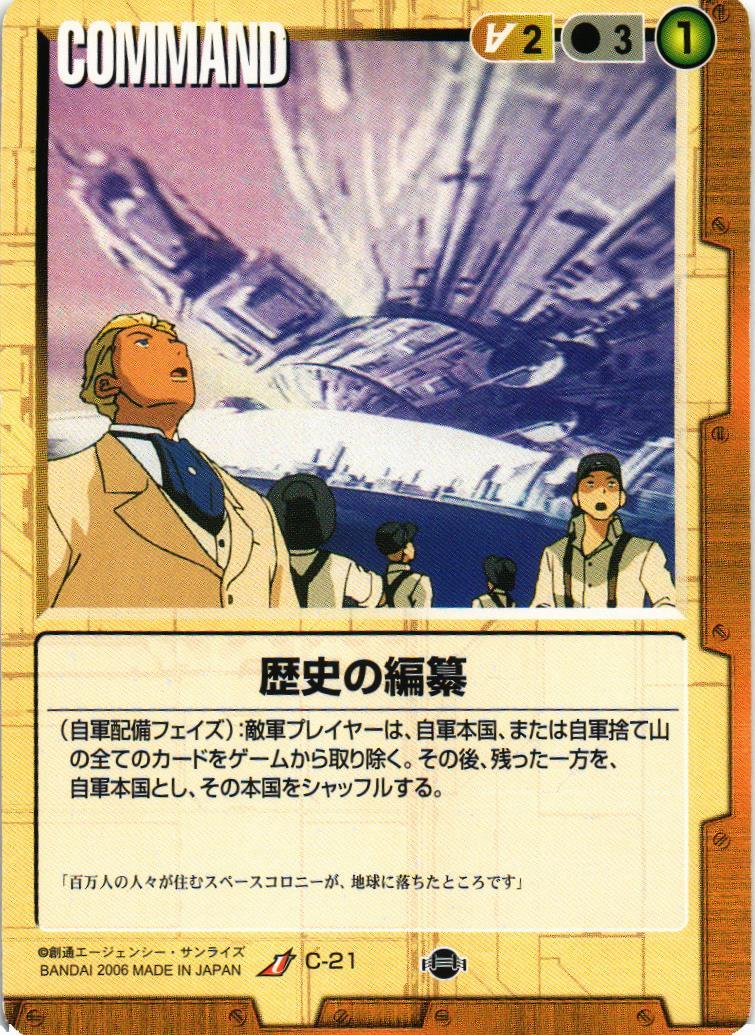 歴史の編纂【茶/C-21/第17弾 不敗の流派】 – 猫のレトロTCG