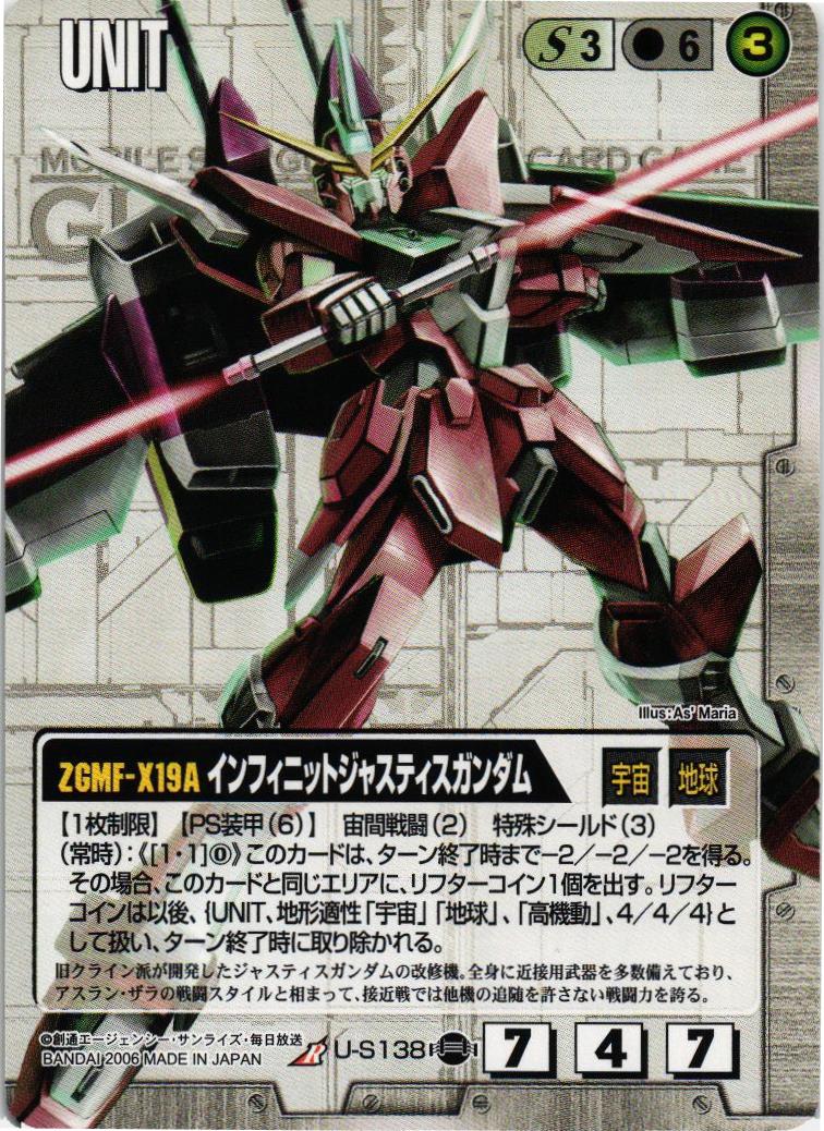 インフィニットジャスティスガンダム【スターター版】【白/U-S138/第17