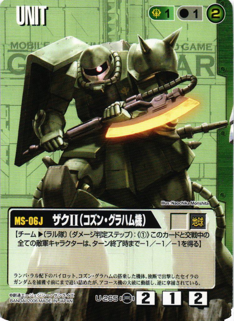 ザクII（コズン・グラハム機）【緑/U-265/第17弾 不敗の流派】 – 猫の