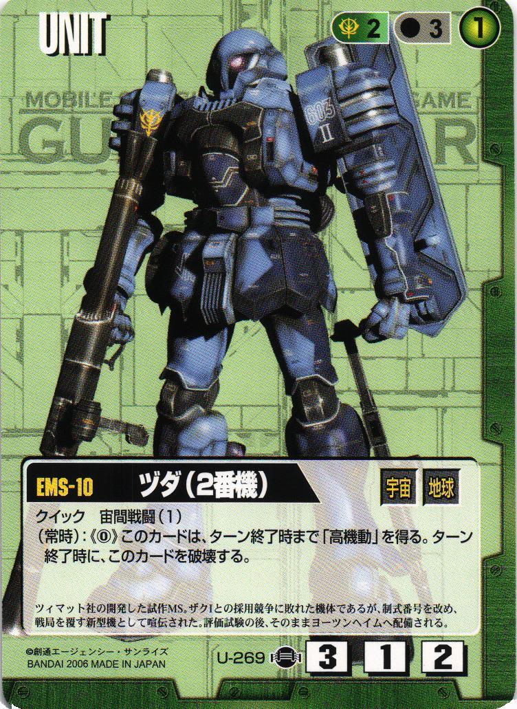 ヅダ（2番機）【緑/U-269/第17弾 不敗の流派】 – 猫のレトロTCGストア