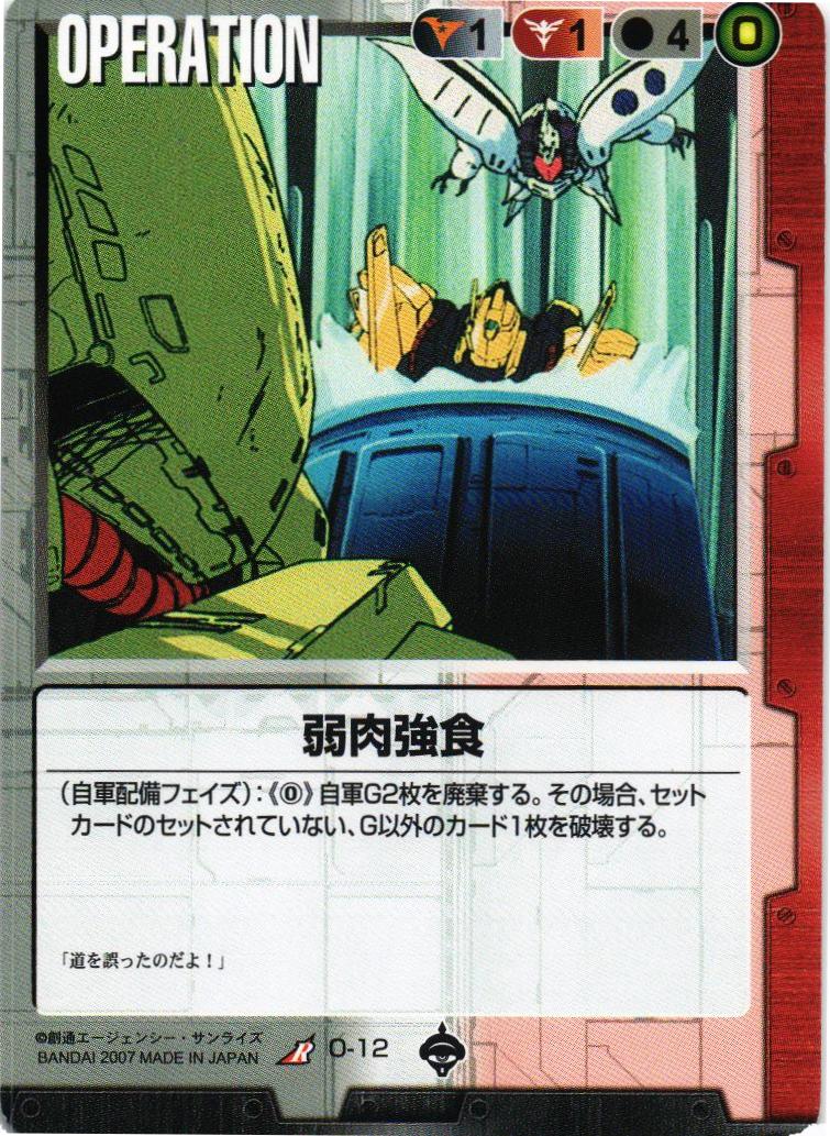 ガンダムウォー 紅き脅威 ガンダムウォー】ドラマチックスターター「正義の創痕」「紅き