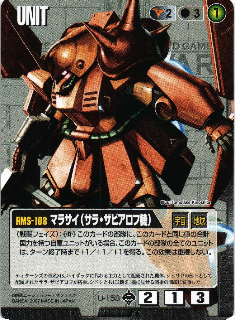 マラサイ（サラ・ザビアロフ機）【黒/U-158/第18弾 戦慄の兵威】 – 猫
