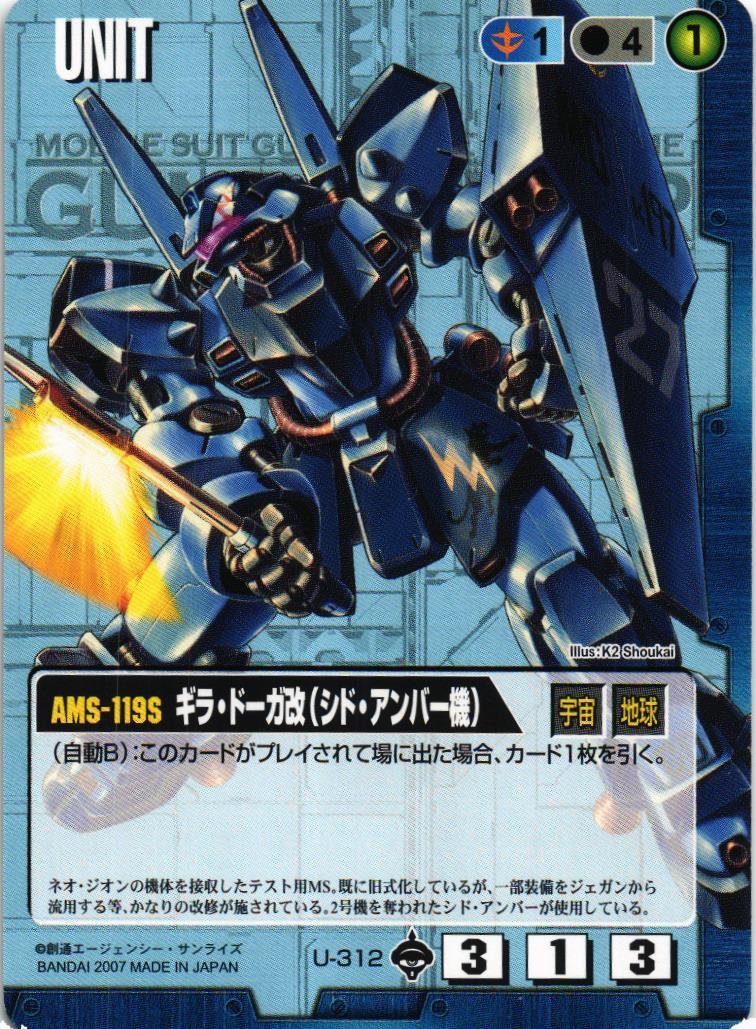ギラ・ドーガ改（シド・アンバー機）【青/U-312/第18弾 戦慄の兵威