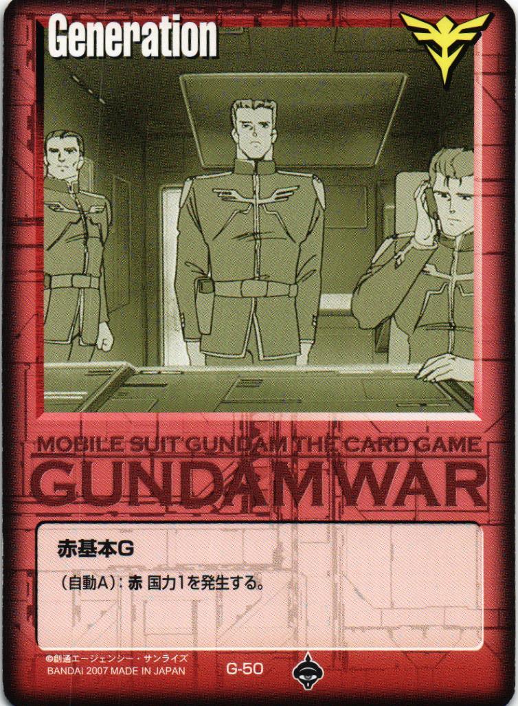 赤基本G【赤/G-50/第18弾 戦慄の兵威】 – 猫のレトロTCGストア