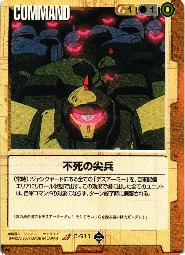 不死の尖兵【茶/C-G11/第18弾 戦慄の兵威】 – 猫のレトロTCGストア